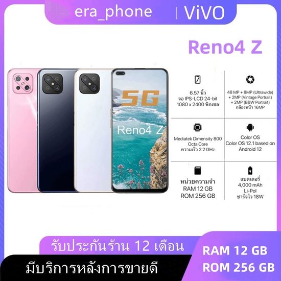 โทรศัพท์ OPPO Reno4 Z 5G | จอ 6.57 นิ้ว (12+256 GB) |แบตเตอรี่ 4000mAh | มีภาษาไทย | ร้านรับประกัน 1 ปี แถมฟรีอุปกรณ์