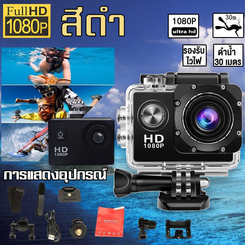 [จัดส่งจากกรุงเทพ]กล้องโกโปร Camera Sport HD Full HD 1080P กล้องโกโปร GoPro กล้องกันน้ำ กล้องติดหมวก กล้องรถแข่ง กล้องถ่ายรูป กล้องบันทึกภาพ กล้องถ่ายภาพ