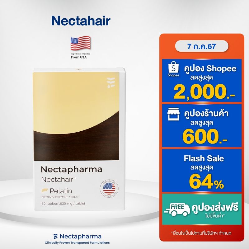 Nectahair วิตามินจบปัญหาร่วง บาง ล้าน Pelatin จาก Nectapharma วิตามินบำรุงผม อาหารเสริมผม ผมร่วง ผมบาง ผมขึ้น biotin