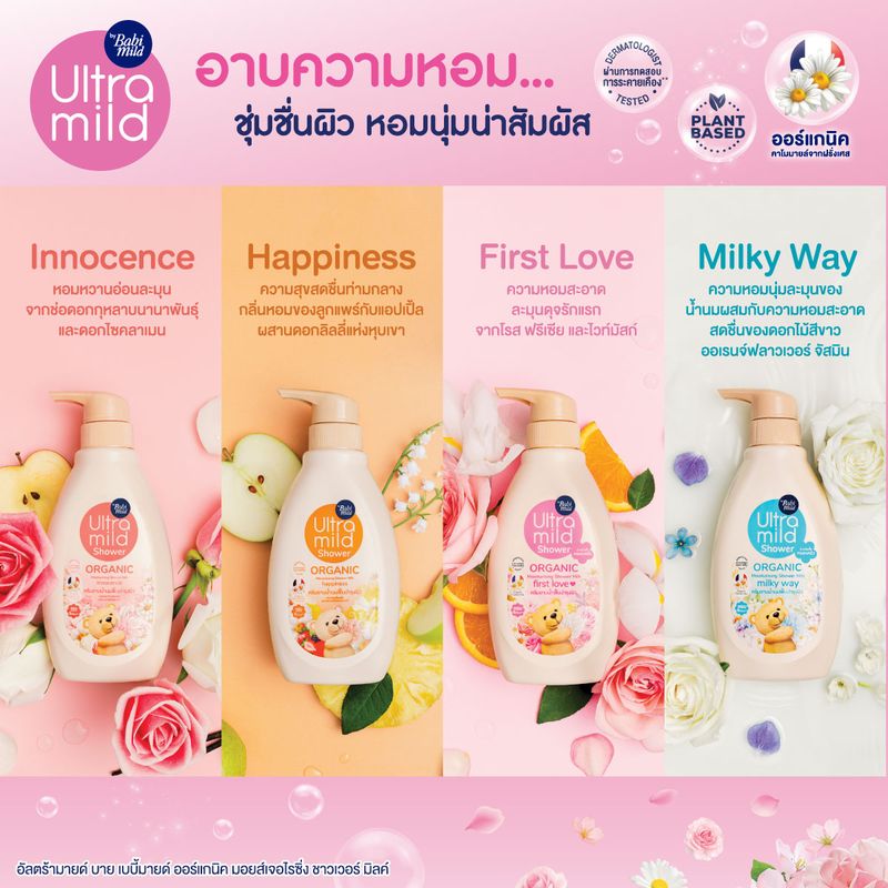 อัลตร้ามายด์ สบู่เหลว แฮปปี้เนส ถุงเติม 380 มล. X2 / Ultra Mild Happiness Bath Refill 380ml x2