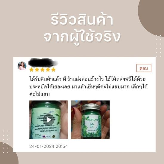 ส่งฟรี!! ขี้ผึ้งเสลดพังพอน สูตรเย็น ผดผื่นคัน ผิวหนังอักเสบ สะเก็ดเงิน แมลงกัดต่อย ขนาด 50กรัม