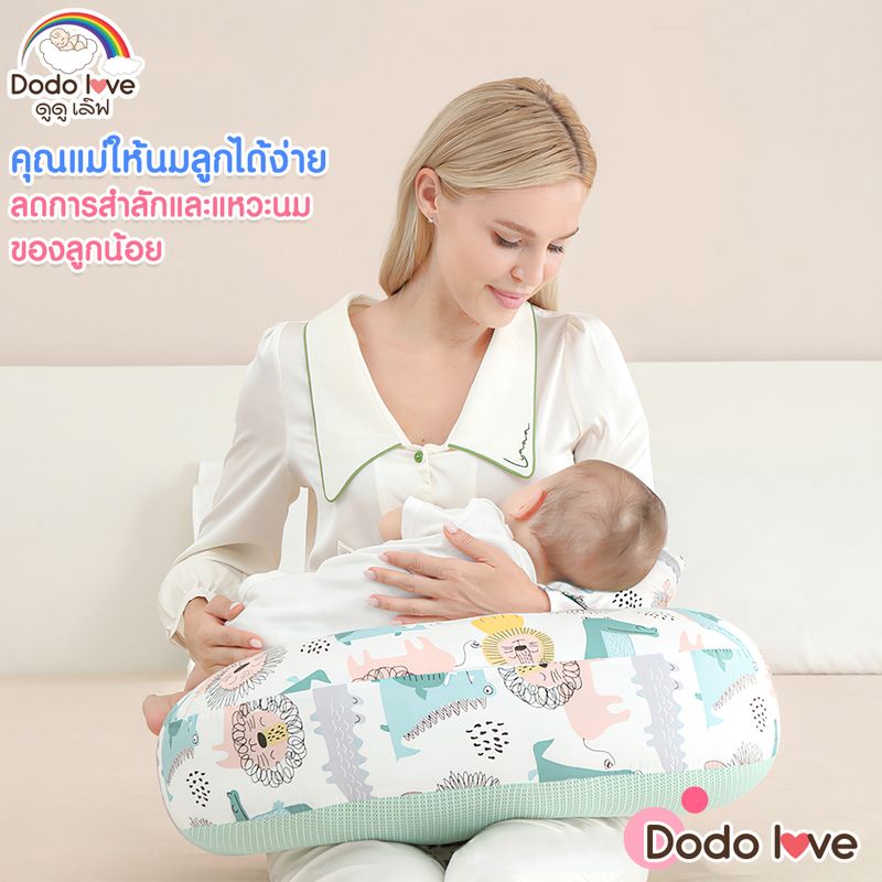 DODOLOVE หมอนรองให้นม หมอนรองคอให้นม หมอนรองคอสำหรับเด็ก