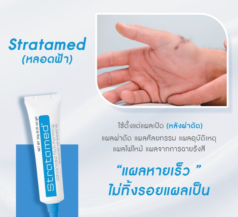 Strataderm:Stratamed / Strataderm / Stratacel เจลทาแผลเป็น ซิลิโคน,สีฟ้า 10g.