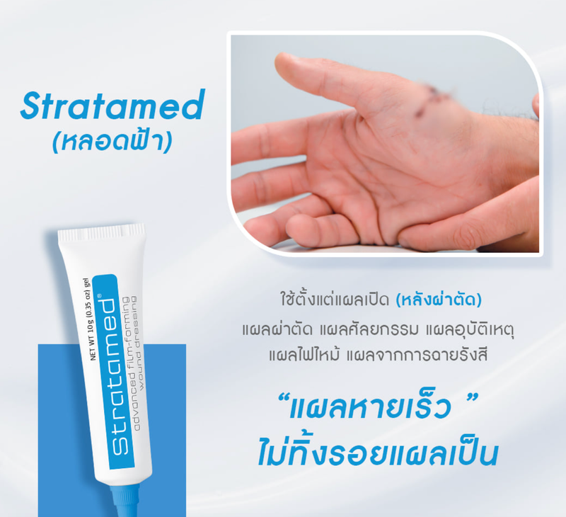 Stratamed / Strataderm / Stratacel เจลทาแผลเป็น ซิลิโคน เจล ทา แผลสด แผลเป็น แผลนูน ผ่าตัด ศัลยกรรม รอยดำ หลุมสิว เลเซอร์ ตาสองชั้น Stratamed Gel สีส้ม / เจลฟ้า