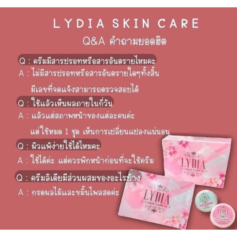 ครีมลิเดีย Lydia Cream ชุดรักษาสิว มี 2 ตลับ ขนาด 5กรัม/ตลับ