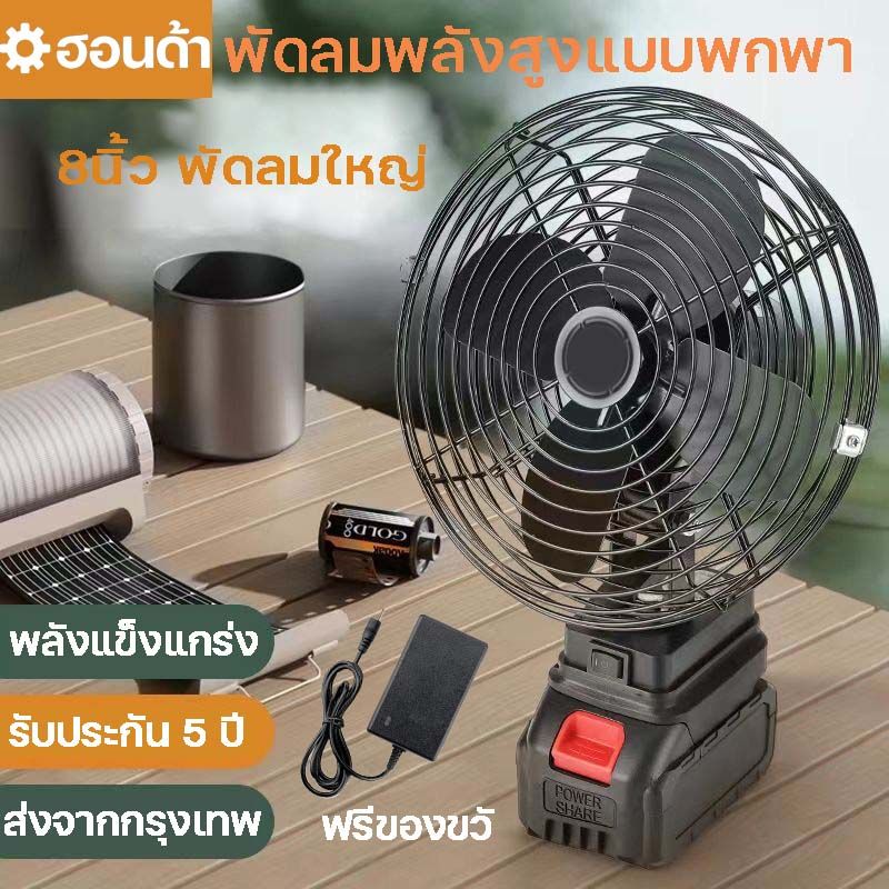 พัดลมแบตเตอรี่ไร้สาย 8นิ้ว พัดลมแบตบล็อก พัดลมไร้สาย 30°ปรับมุ แบต21V ใช้งานได้นานขึ้น 4-8 ชม ไม่จำกัดสถานที่ใช้ได้ทุกที่