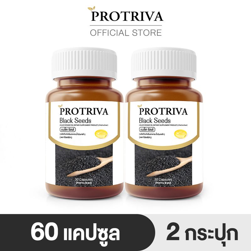 Protriva Black Seeds [2 กระปุก] น้ำมันงาดำสกัดเย็น 30 แคปซูล น้ำมันงาดำ black seeds ปวดข้อ ปวดเข่า