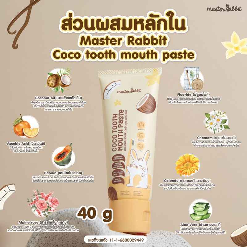 ยาสีฟัน สำหรับเด็ก 6เดือนขึ้นไป Master rabbit coco tooth mouth paste 40g