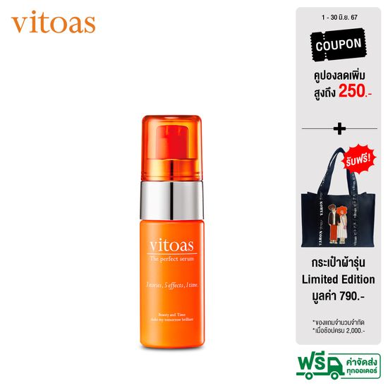 VITOAS Triple Serum 20 ML. วิโทอาซ ทริปเปิล เซรั่ม 20 มล. ตอบโจทย์ปัญหาผิวใน 5 มิติ