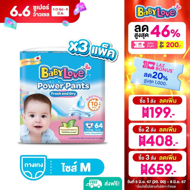 เลือกไซส์ก่อนกดสั่งซื้อ! [โฉมใหม่ ขายยกลัง] BabyLove Power Pants เบบี้เลิฟ พาวเวอร์แพ้นส์ กางเกงผ้าอ้อมสำเร็จรูป ยกลัง 3 แพ็ค ไซส์ S - XXL