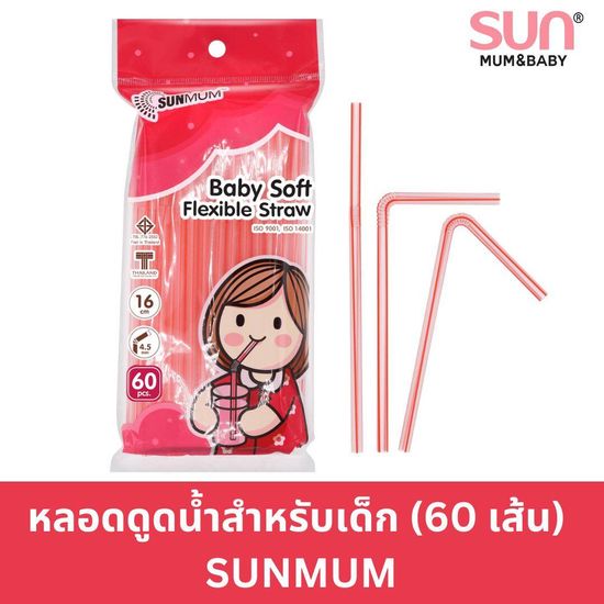 SUNMUM หลอดดูดน้ำสำหรับเด็ก (บรรจุ 60 เส้น) Baby Soft Flexible Straw