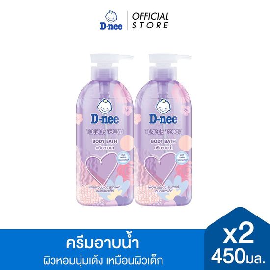 [แพ็ค2] D-nee ดีนี่ ครีมอาบน้ำ เทนเดอร์ ทัช 450 มล.x2, ปราศจากสารเคมีที่ทำร้ายผิว