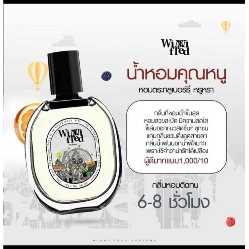 Winni น้ำหอมผู้หญิง