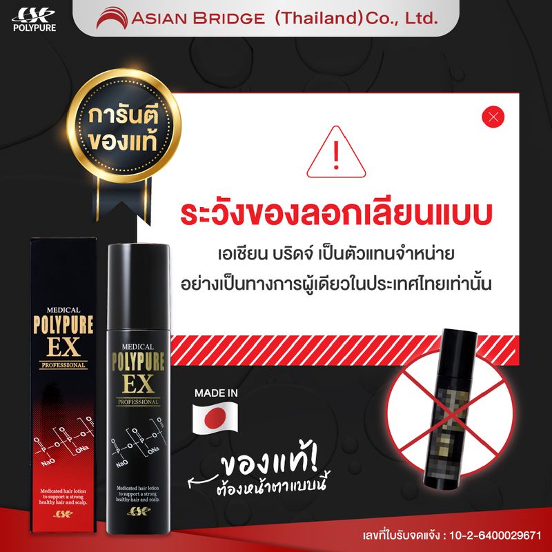 POLYPURE EX:EX โพลีเพียว อีเอ็กซ์ 120ml,6 pcs