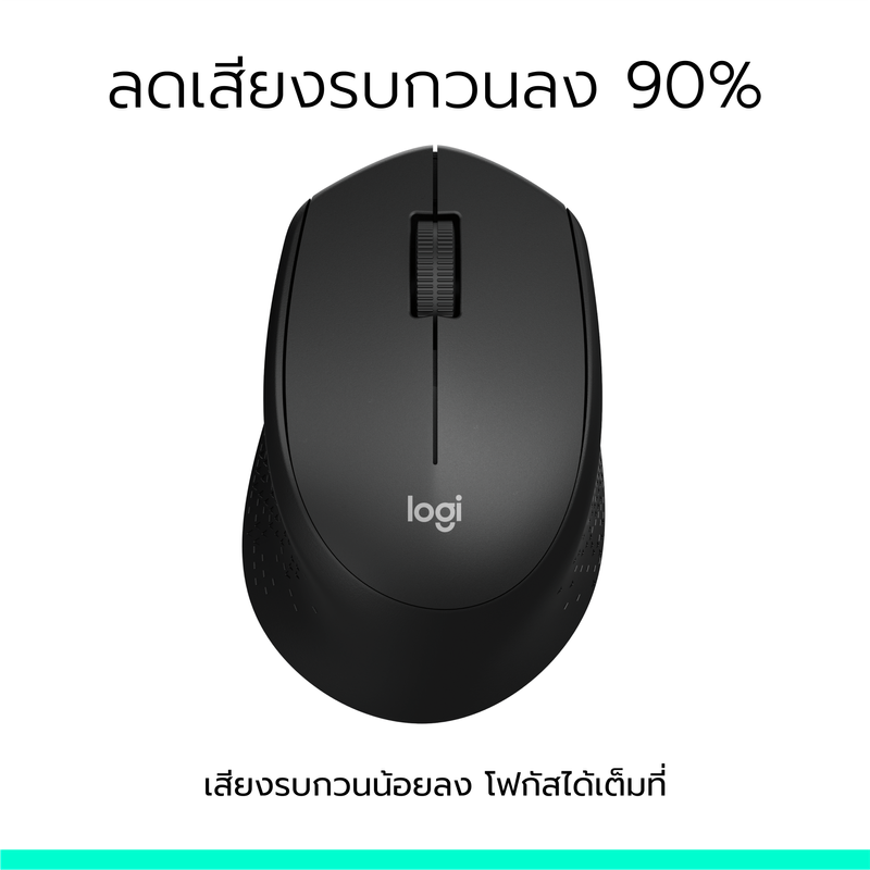 Logitech M330 (ใหม่ ไม่มีไฟแบตเตอรี่) Silent Plus Wireless Mouse (เมาส์ไร้เสียงไร้สาย เชื่อมต่อ USB คลิกเงียบ มาพร้อมแบตเตอรี่ใช้ได้นาน 18 เดือน)