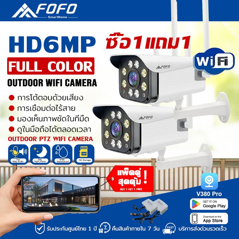 ซื้อ1แถม1 แพ็คคู่ 2ตัว คืนวิสัยทัศน์ กล้องวงจรปิด 8MP WiFi IP Camera กลางคืนเป็นภาพสี 8ล้านพิกเซล กลางแจ้ง กันน้ำ กล้องวงจร FOFU พร้อมส่ง