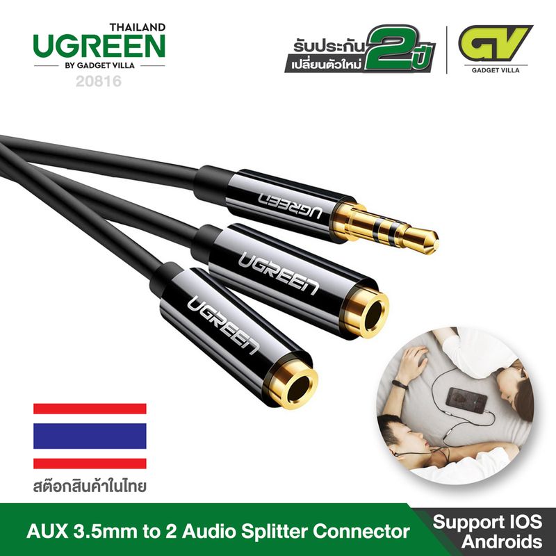 UGREEN สายหูฟัง AUX 3.5mm Male to 2 Female Audio Splitter Connector หัวต่อชุบทอง รุ่น AV134