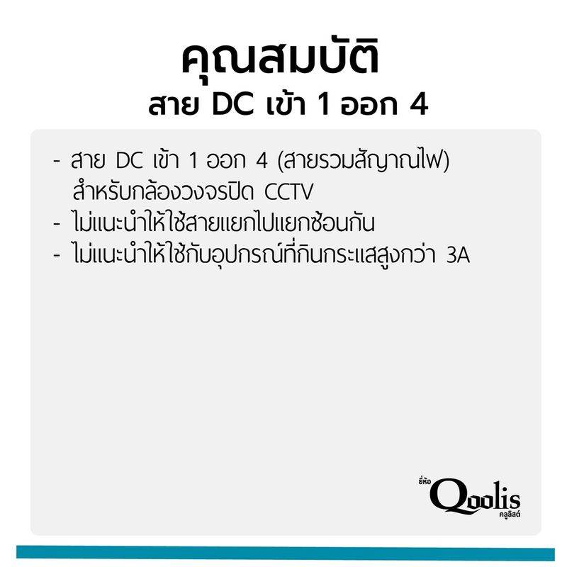 สาย DC เข้า 1 ออก 4 (สายรวมสัญาณไฟ)  รหัส 13011 สำหรับกล้องวงจรปิด CCTV