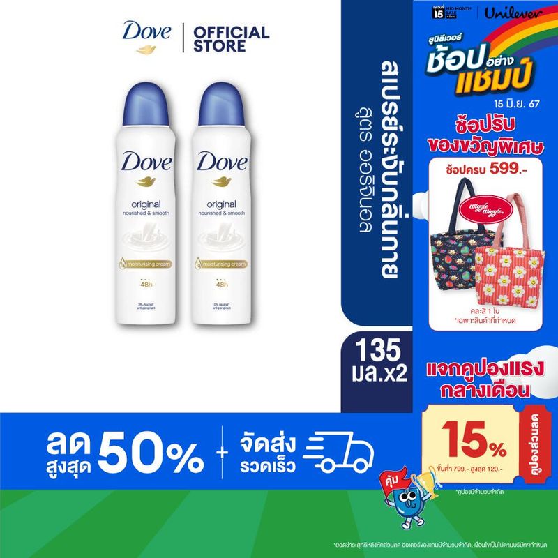 โดฟ สเปรย์ระงับกลิ่นกาย สูตรออริจินอล 135 มล. x2 Dove Deodorant Spray Original 135ml x2