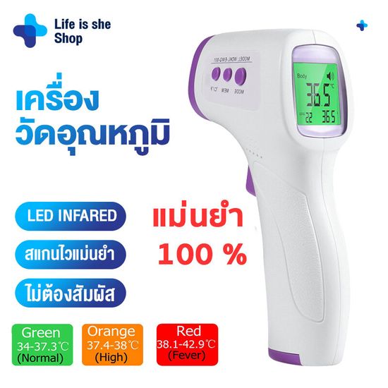 (พร้อมส่ง) เครื่องวัดอุณหภูมิ แบบอินฟราเรด เครื่องวัดไข้ หน้าจอแสดงผล LED วัดไข้อินฟาเรด ไม่ต้องสัมผัส ขนาดพอดีมือ Llfelssheshop