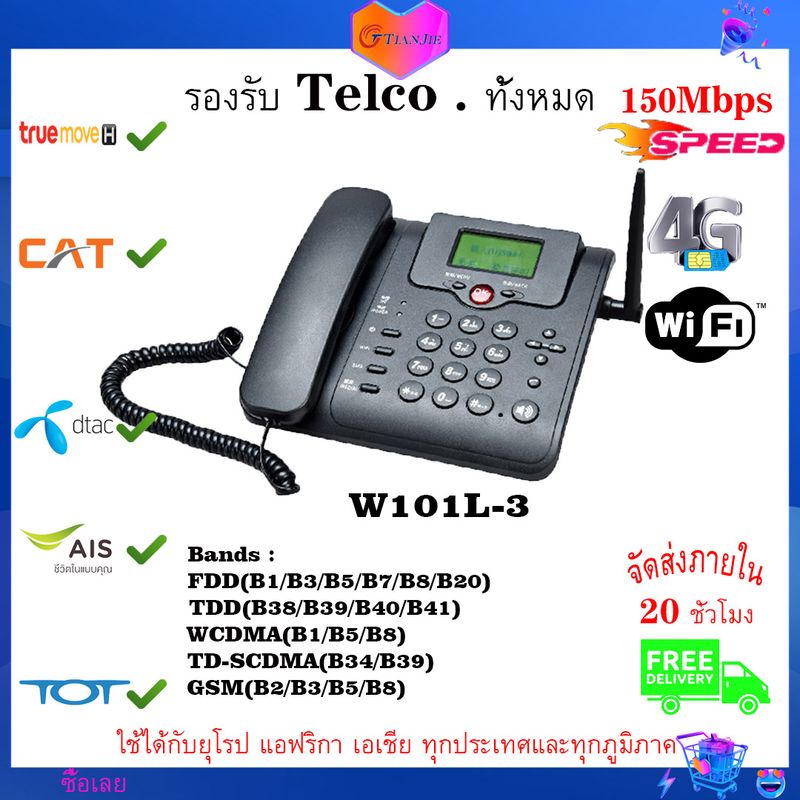 โทรศัพท์ตั้งโต๊ะแบบเราต์เตอร์ไร้สาย4G 3G 2G,โทรศัพท์บ้านแบบใส่ซิมการ์ดGSMใช้ในบ้านสำนักงาน