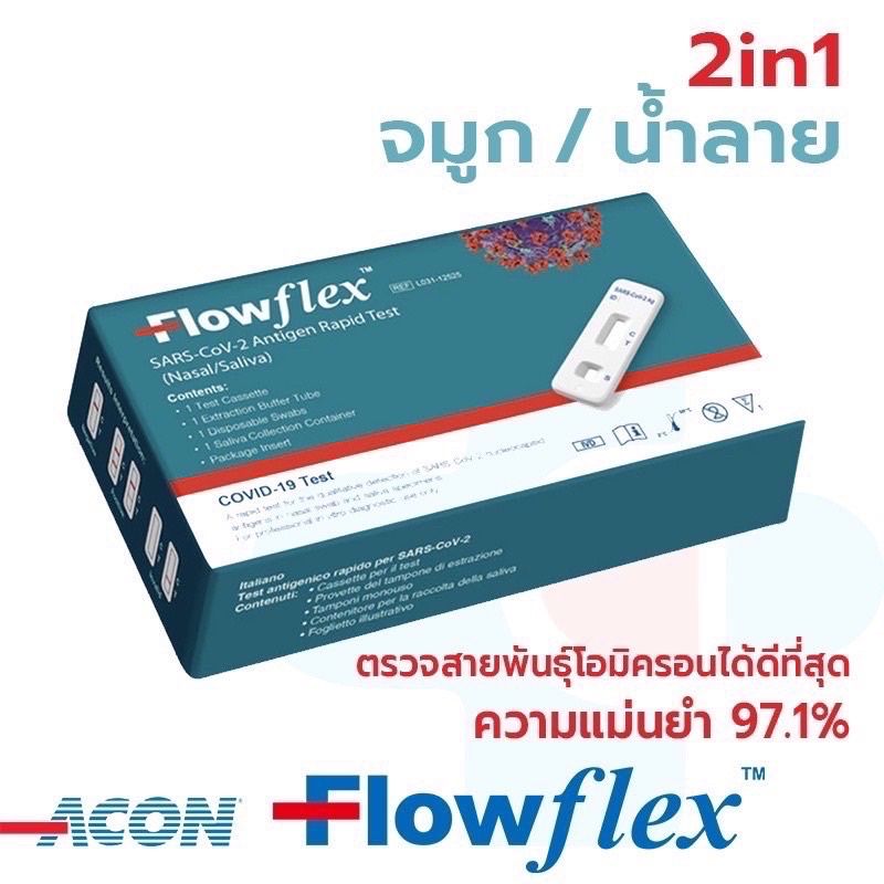 FLOWFLEX ตรวจเจอแม้เชื้อน้อย ATK💥2in1 จมูก&น้ำลาย ของแท้ 100%✅จากร้านขายยา