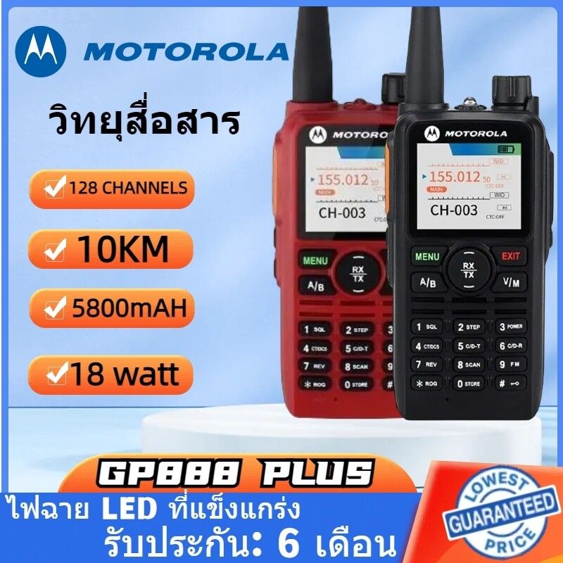 Motorola:GP888 PLUS,สีดำ