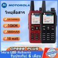 วิทยุสื่อสาร MOTOROLA GP888 PLUS วิทยุเอฟเอ็มแบบพกพา เครื่องส่งรับวิทยุ 240 ช่อง IP54 กันน้ำและกันฝุ่น ความจุสูง 5800mAh walkie talkie 18กำลังวัตต์ 20กิโลเมตร