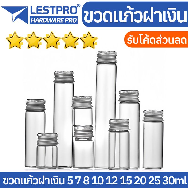 ขวดแก้วกลมใส พร้อมฝาเงิน รุ่น 22mm ขวดแก้ว ฝาเงิน ขนาด 5ml 7ml 8ml 10ml 12ml 15ml 20ml 25ml 30ml 40ml 50ml 60ml 70ml 80ml 100ml 110ml