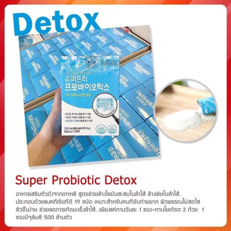 Super Probiotic Detox ล้างไขมันสะสมในลำไส้~พร้อมส่ง/แท้100%