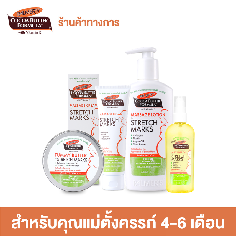 Palmers Essential 4-6 Month Set - ปาล์มเมอร์ ชุดบำรุงผิวสำหรับคุณแม่ตั้งครรภ์ 4-6 เดือน ป้องกันริ้วรอยแตกลายบริเวณร่างกาย