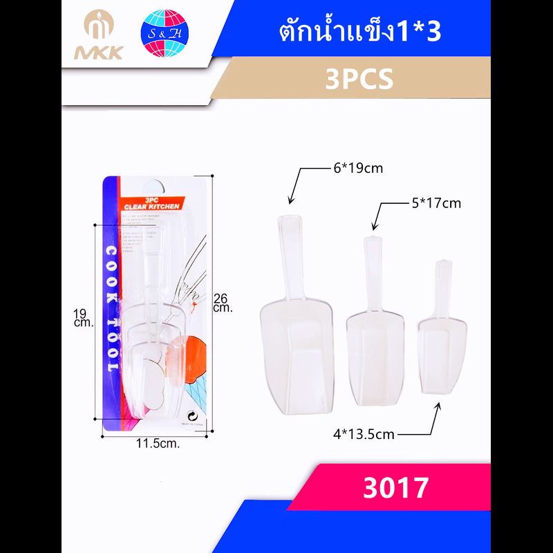 ที่ตักน้ำแข็งพลาสติก แพ็ค3ชิ้น 3ขนาด ที่ตักข้าวสาร ที่ตักแป้ง ช้อนตักน้ำแข็ง No.3017MKK