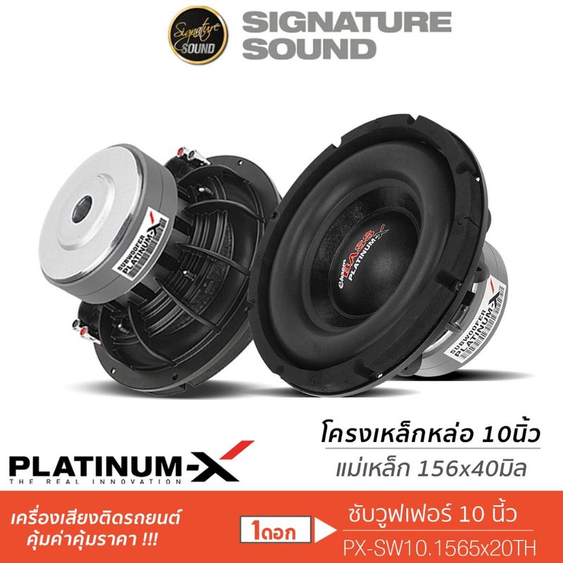 PLATINUM-X ลำโพงซับวูฟเฟอร์ 10นิ้วเบส ลําโพงซับ ดอกซับ 1ดอก แม่เหล็ก156 2ชั้น ซับวูฟเฟอร์ PX-SW10.1565x20TH /KD-109BLACK