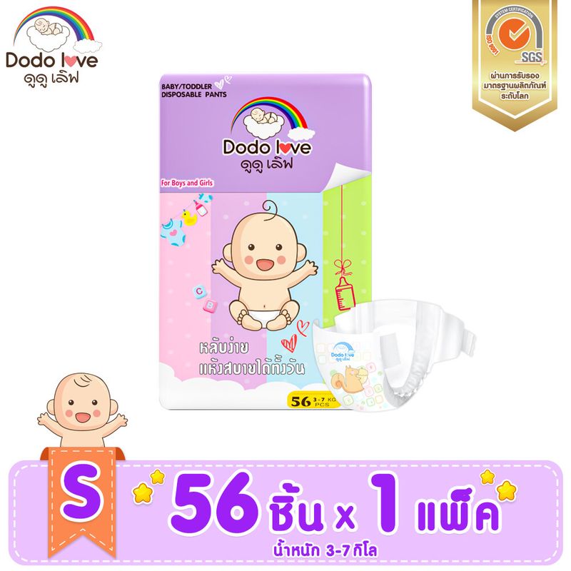 MamyKids Standard Soft (แพ็คเดี่ยว) กางเกงผ้าอ้อม ผ้าอ้อมสำเร็จรูป Size NB - 4XLนุ่ม..บางเบา ใส่สบาย อารมณ์ดีตลอดทั้งวัน