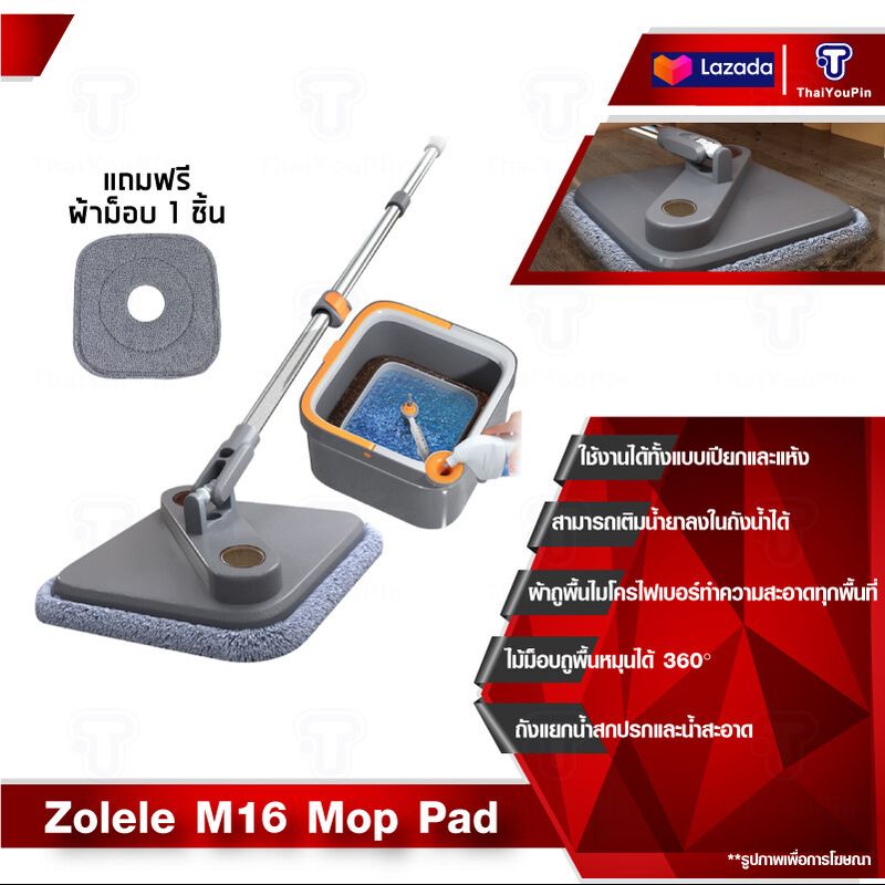 ZOLELE / Joybos M16 ชุดถังปั่น ไม้ถูพื้น spin ไม้ม็อบถูพื้น แบบสี่เหลี่ยม Spin Mop  ถังปั่นถูพื้น ไม้ถูพื้นปั่น ผ้าถูพื้น 2 ชิ้น ถังแยก