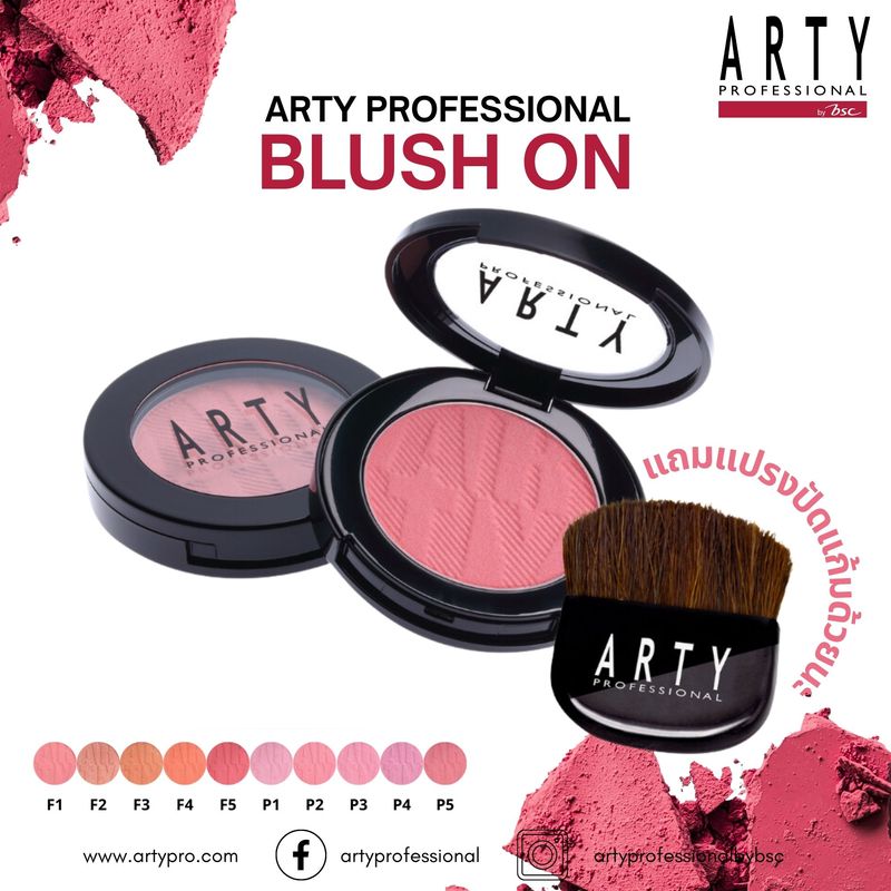 *ARTY PROFESSIONAL BLUSH ON 3.5g. บรัชออน ปัดแก้ม เนื้อเบรค ไม่เป็นฝุ่น ไม่ฟุ้งกระจาย  เกลี่ยง่าย