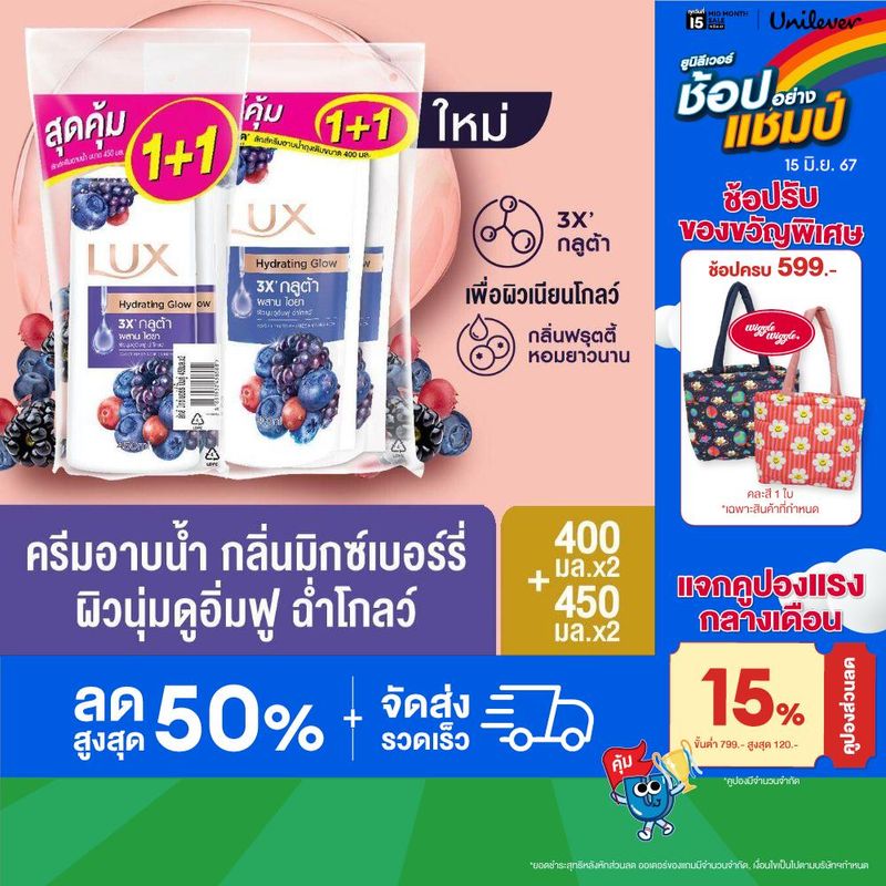 เซ็ทคู่ สบู่เหลว Lux Fruity ขวดคู่ 450มล + ถุงเติมคู่ 400มล เลือกสูตรด้านใน