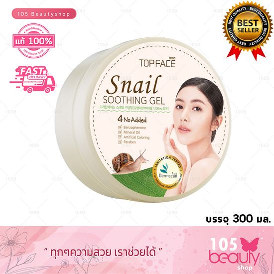 ของแท้ Arra Topface Aloe Vera อาร่า ท็อปเฟซ อะโล เวร่า เจล ผลิตภัณฑ์ บำรุงผิว (บรรจุ 300 กรัม) มีให้เลือก 4 สูตร