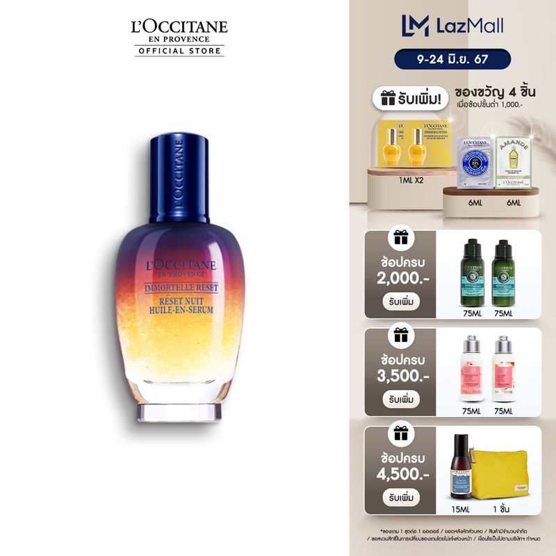 Immortelle Reset Oil-in-Serum 75ml Limited Edition ล็อกซิทาน รีเซ็ต เซรั่ม 75ml ลิมิเต็ด จัมโบ้ ไซซ์