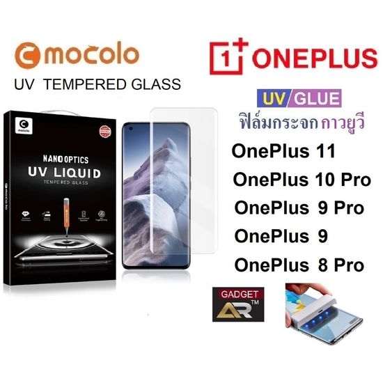 ฟิล์มกระจก MOCOLO กระจกนิรภัย กาวยูวี UV Glue กันรอย เต็มจอ OnePlus 11 & 10 Pro / 9 Pro / 9 & OnePlus 8 Pro / 8