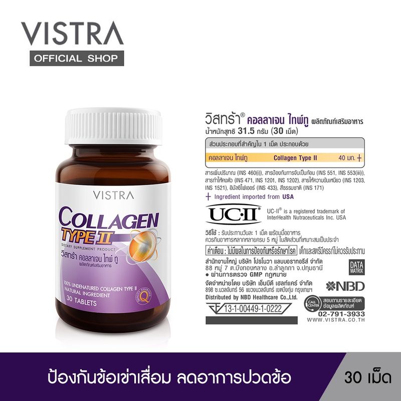 [ลดเพิ่ม100.- กรอกโค้ด VISTRA100] VISTRA SET กระดูกและข้อ COLLAGEN TYPE II (30Tabs)+CALPLEX CALCIUM 600 MG (30Tabs)