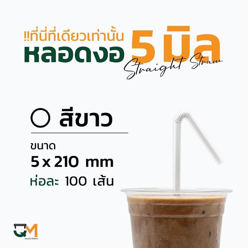 หลอดพลาสติก หลอดกาแฟ หลอดงอ 5 มิล ห่อฟิล์ม หลอดพลาสติกหุ้มพลาสติก หลอดดูดน้ำ หลอดกาแฟ ห่อละ 100 เส้น หลอดงอ 5 มิล