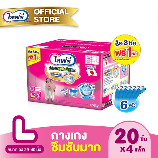 (ส่งฟรี) ขายยกลัง Lifree ไลฟ์รี่ ผ้าอ้อมผู้ใหญ่ กางเกงซึมซับมาก ไซส์ L (20 ชิ้น) จำนวน 3+1 ห่อ (รวม 4 ห่อ)