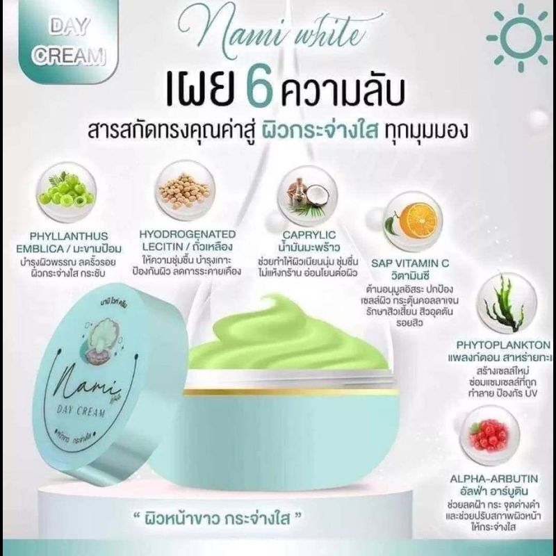 (1เซ็ต2ตลับ) ครีมนามิ Nami White ✨️ครีมนามิไวท์ ครีมชบาเก่า Day Cream & Night Cream ขนาด ตลับ 4กรัม ครีมนามิไวท์