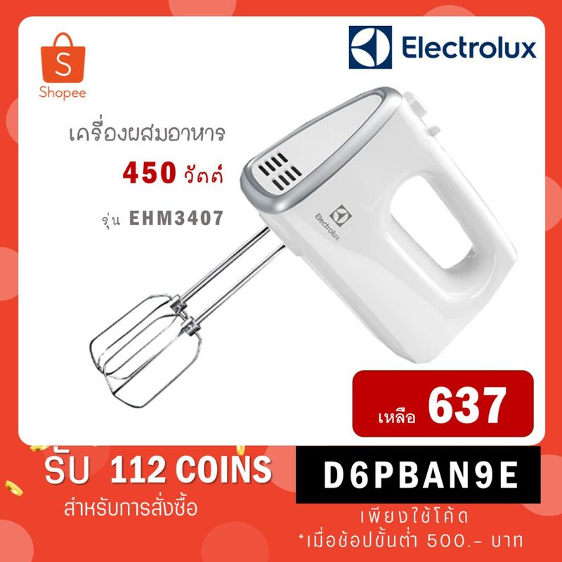 Electrolux เครื่องผสมอาหารแบบมือถือ รุ่น EHM3407 เครื่องตีแป้ง EHM 3407 3417