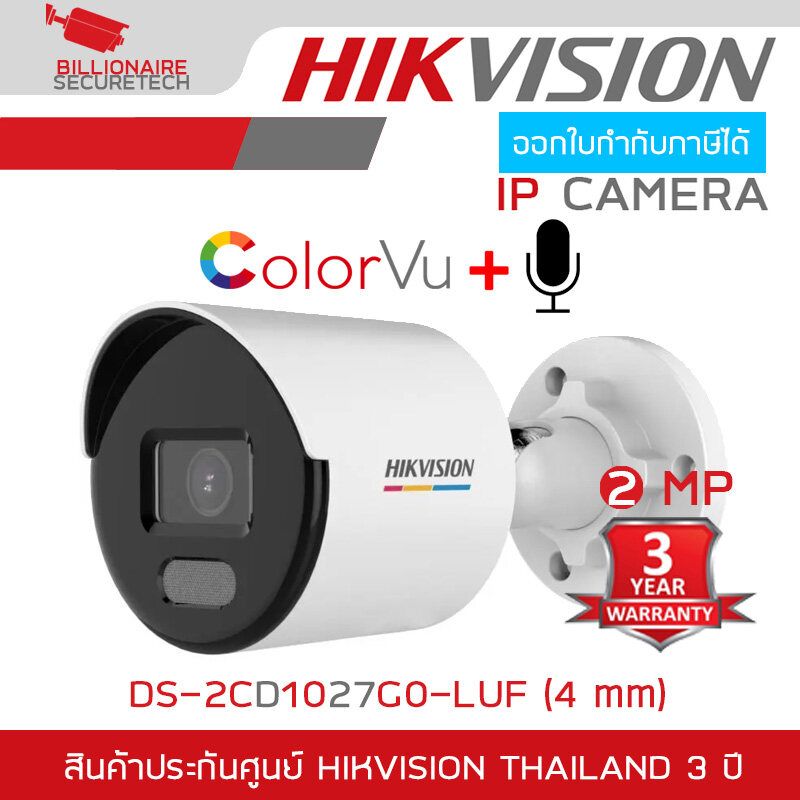 HIKVISION DS-2CD1027G0-LUF (C) ( 2.8 / 4 mm ) IP CAMERA 2 MP COLORVU POE ภาพเป็นสีตลอดเวลา มีไมค์ในตัว ใส่การ์ดได้ BY BILLIONAIRE SECURETECH