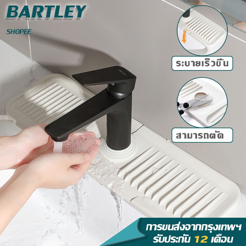 Bartley แผ่นซิลิโคนรองก๊อกน้ํา ซิลิโคนกันเชื้อรา เหมาะสำหรับอ่างล้างจาน อ่างล้างหน้า แผ่นซิลิโคนกันน้ำกระเด็น กระเซ็น