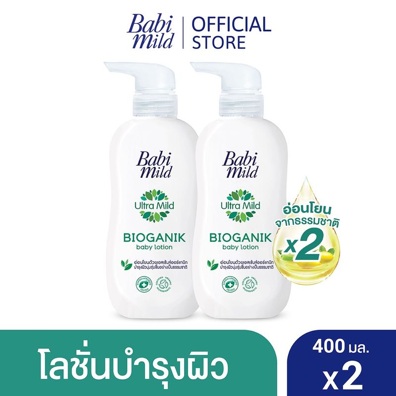 เบบี้มายด์ โลชั่น อัลตร้ามายด์ ไบโอแกนิก 400 มล. x2 / Babi Mild Ultra Mild Bioganik Lotion 400ml x2