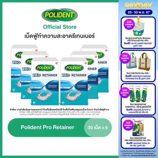 POLIDENT PRO RETAINER'30s X6 โพลิเดนท์ โปร รีเทนเนอร์ เม็ดฟู่ทำความสะอาดรีเทนเนอร์ 30 เม็ด X6