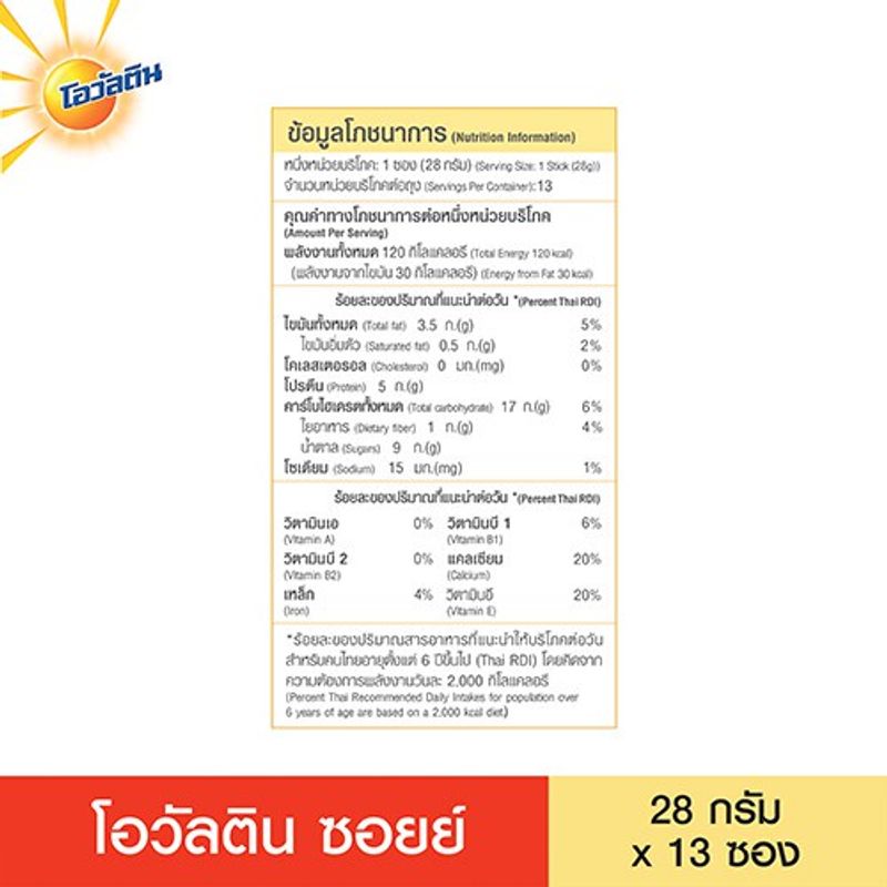 Ovaltine โอวัลติน ซอยย์ งาดำ&งาขาว 28 กรัม รุ่น 13 ซอง